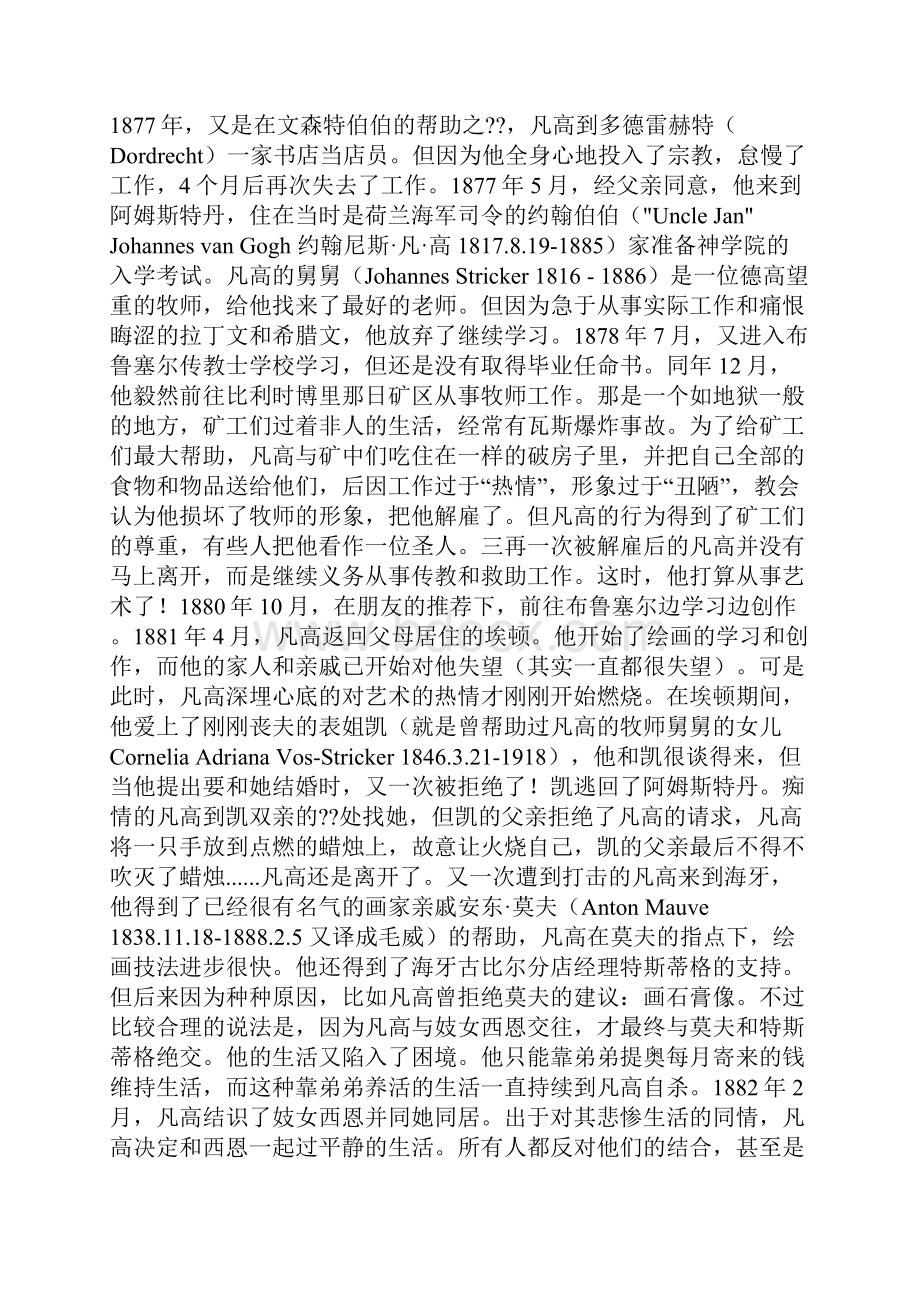 艺术史上永恒的天才和苦行僧 解读梵高.docx_第3页