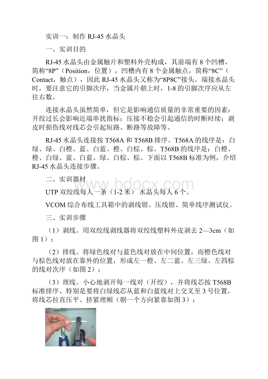 网络综合布线实训指导书.docx_第2页