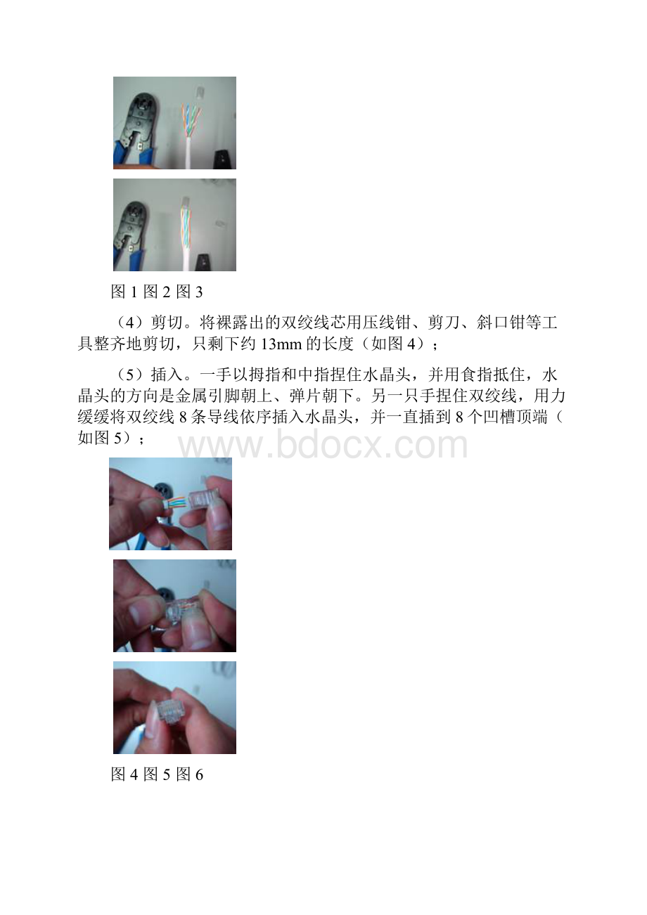 网络综合布线实训指导书.docx_第3页