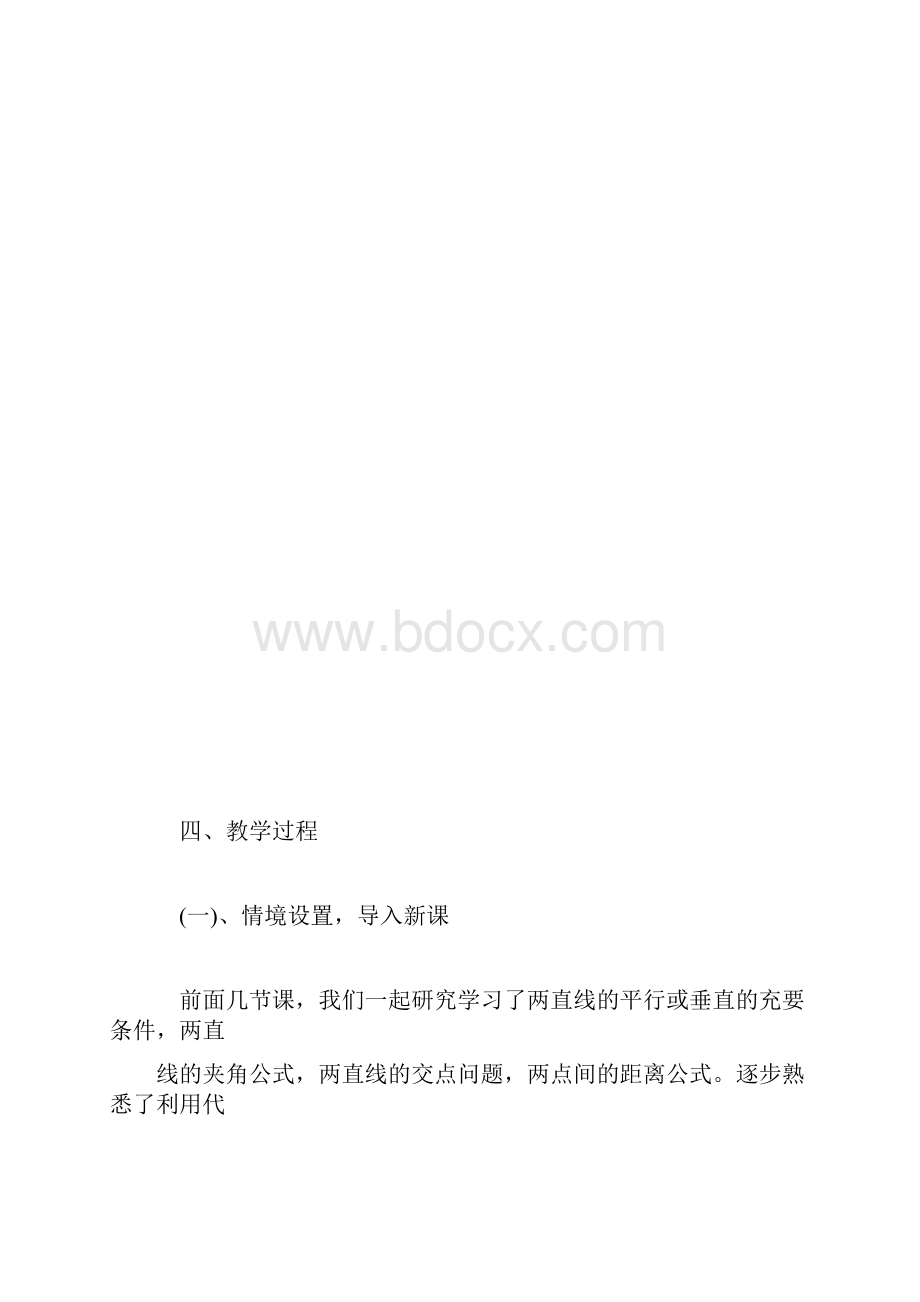 高一数学教案点到直线的距离公式教案.docx_第3页