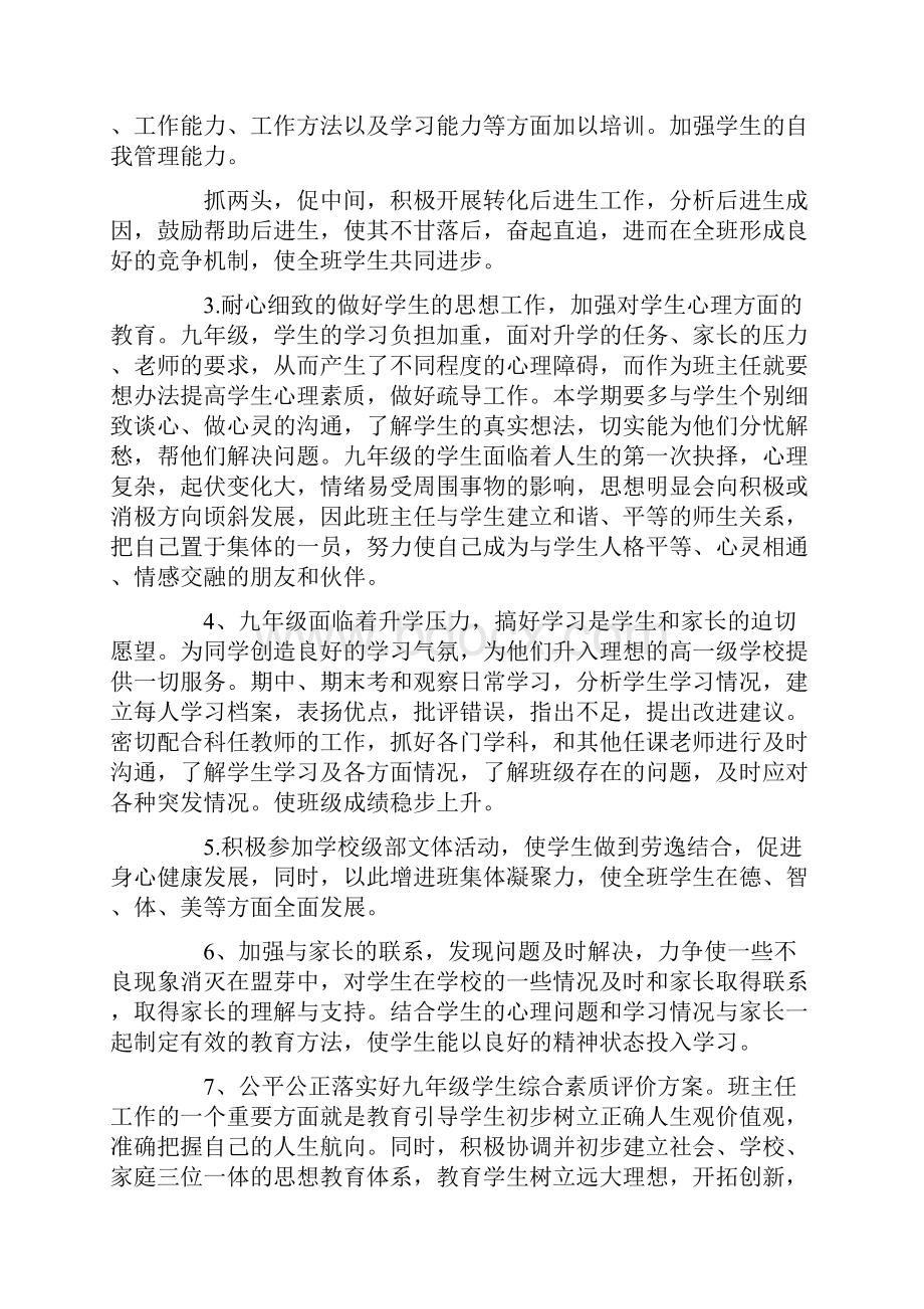 秋季九年级班主任工作计划.docx_第2页