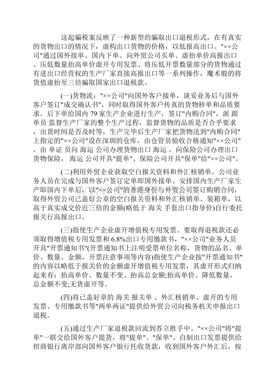 出口退税骗取案例分析.docx_第2页