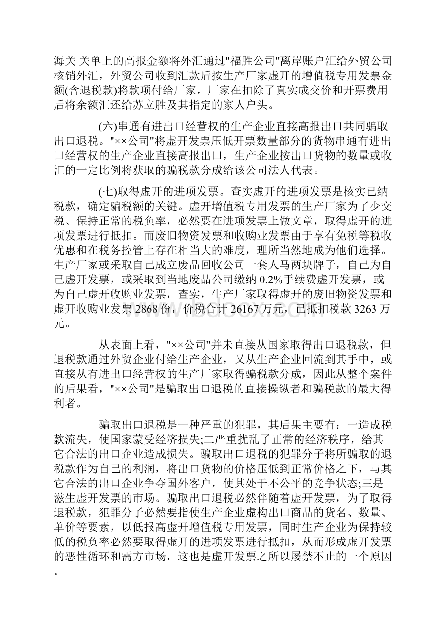 出口退税骗取案例分析.docx_第3页