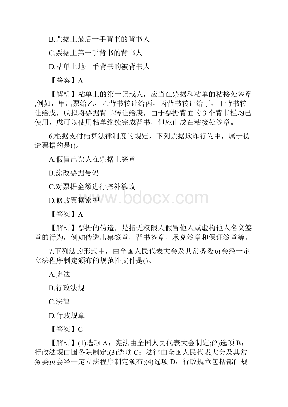 经济法基础考试真题带答案.docx_第3页