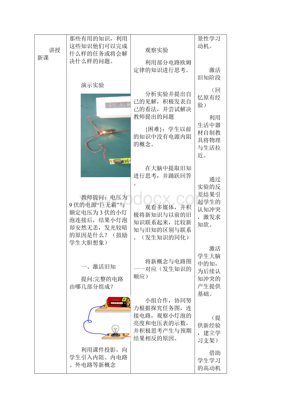 探究闭合电路欧姆定律教学设计.docx_第3页