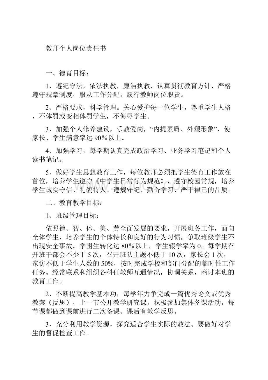 教师岗位目标责任书.docx_第3页