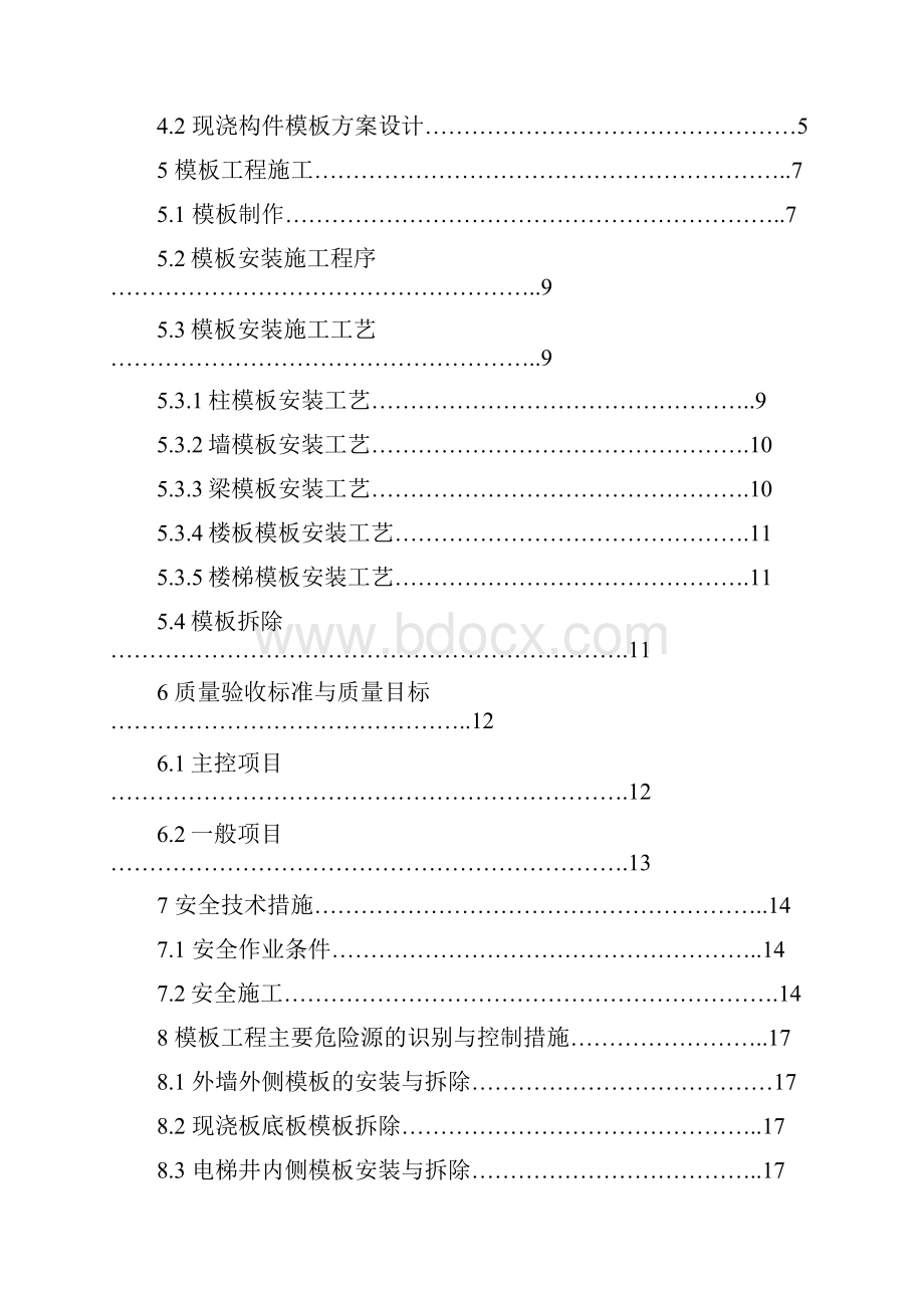 剪力墙结构模板工程施工方案.docx_第2页