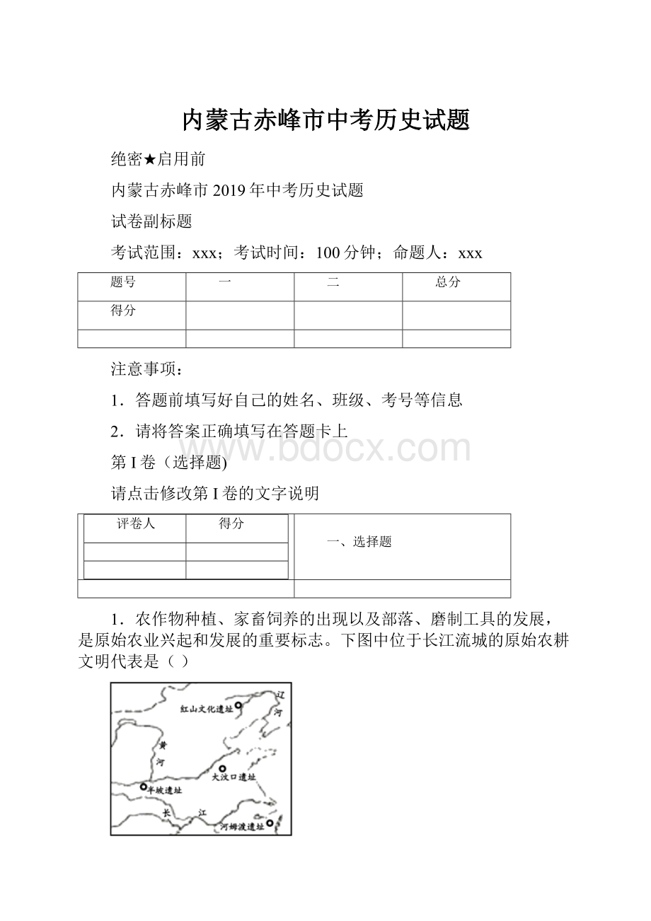 内蒙古赤峰市中考历史试题.docx