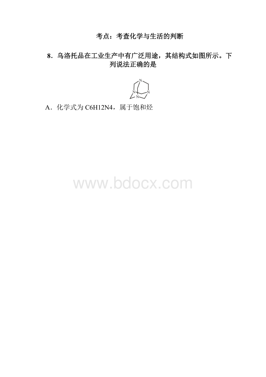 四川省资阳市届高三第二次诊断性考试理综化学试题.docx_第3页