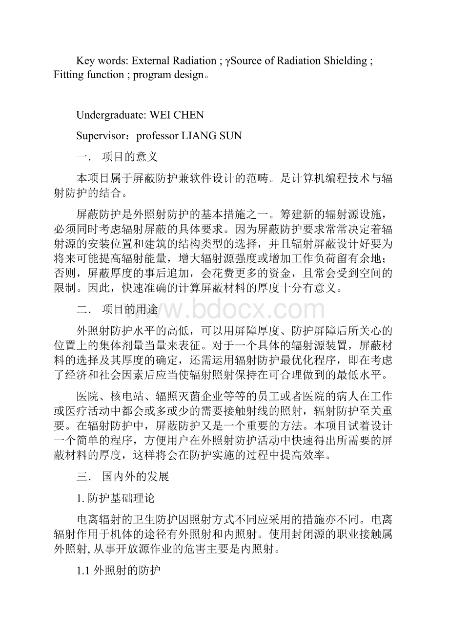 毕业设计论文+任务书+中期检查表+综述.docx_第2页