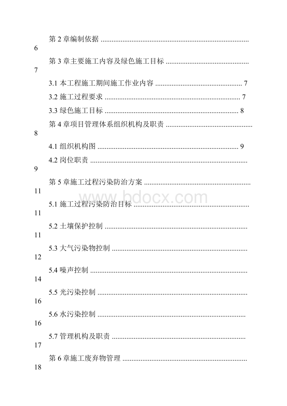 绿色建筑施工方案 2.docx_第2页