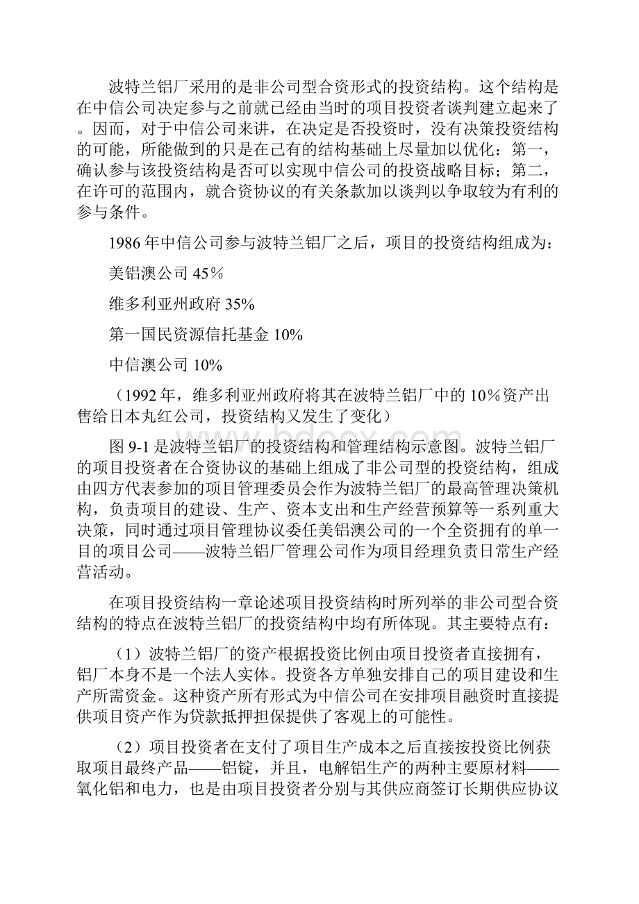 项目融资案例.docx_第2页