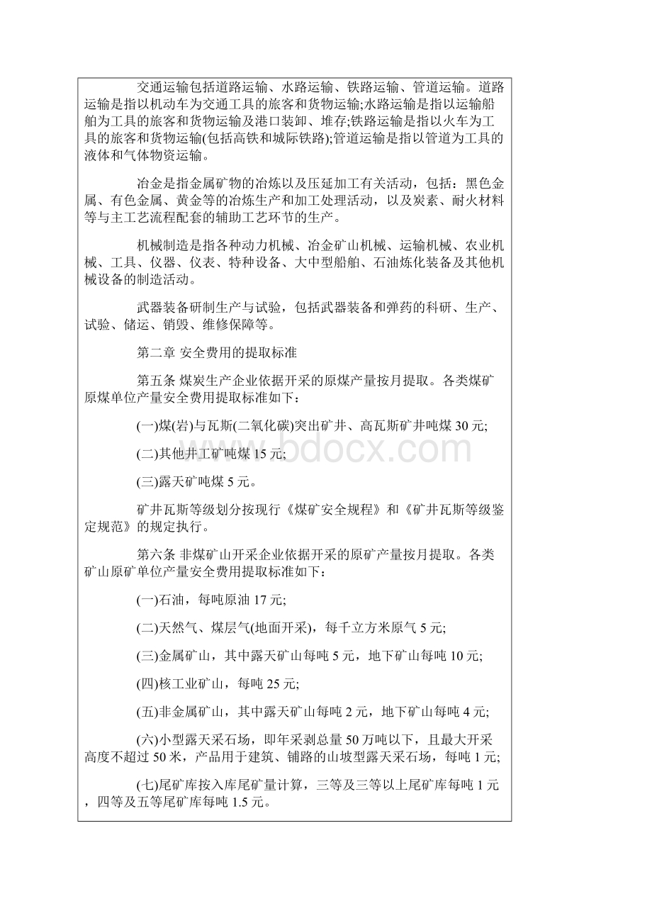 企业安全生产费用提取和使用管理办法.docx_第2页