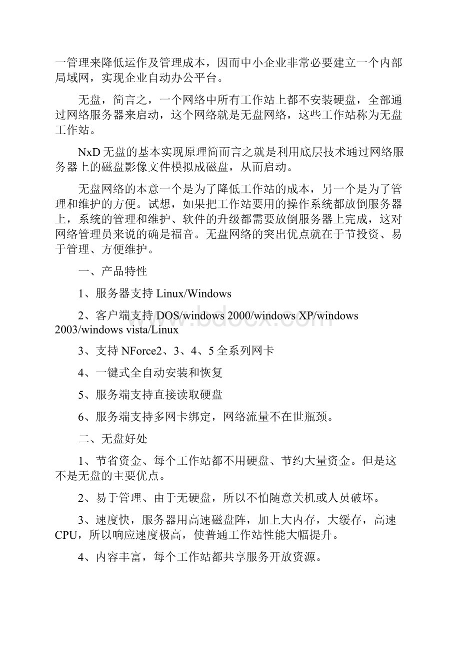 无盘工作站建设方案.docx_第2页