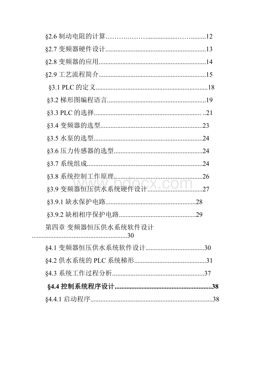 自动控制设计.docx_第2页