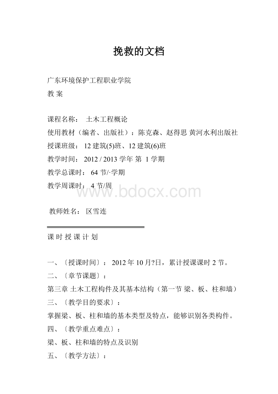 挽救的文档.docx_第1页