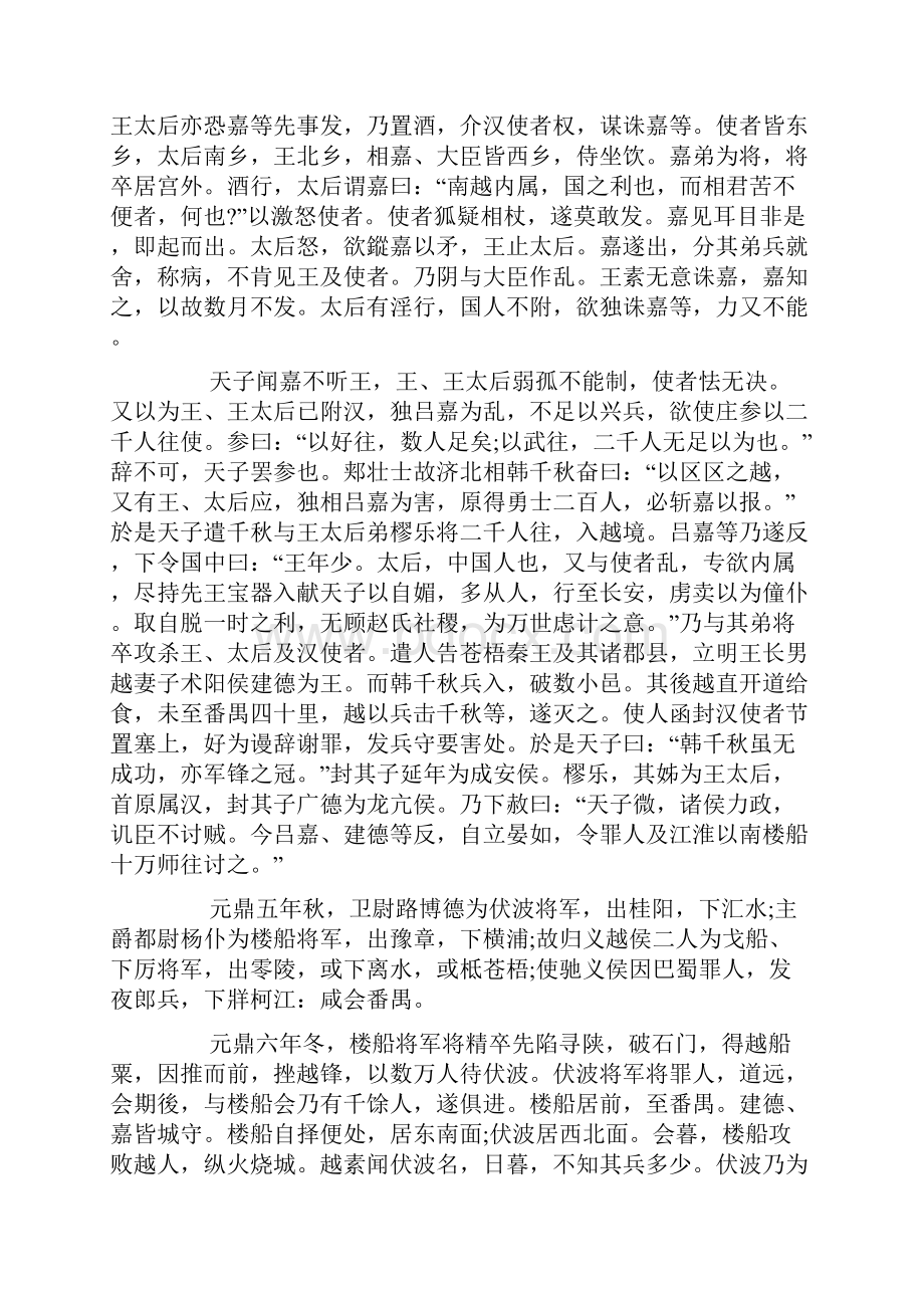 司马迁《史记南越列传》原文译文赏析.docx_第3页