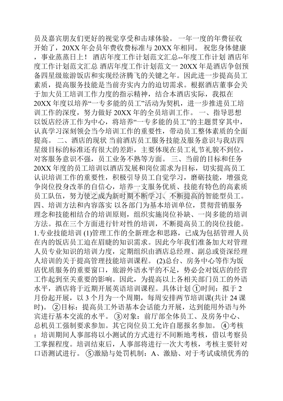 俱乐部感谢信.docx_第3页