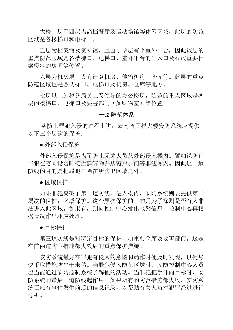 21 安保监控系统方案42页.docx_第2页