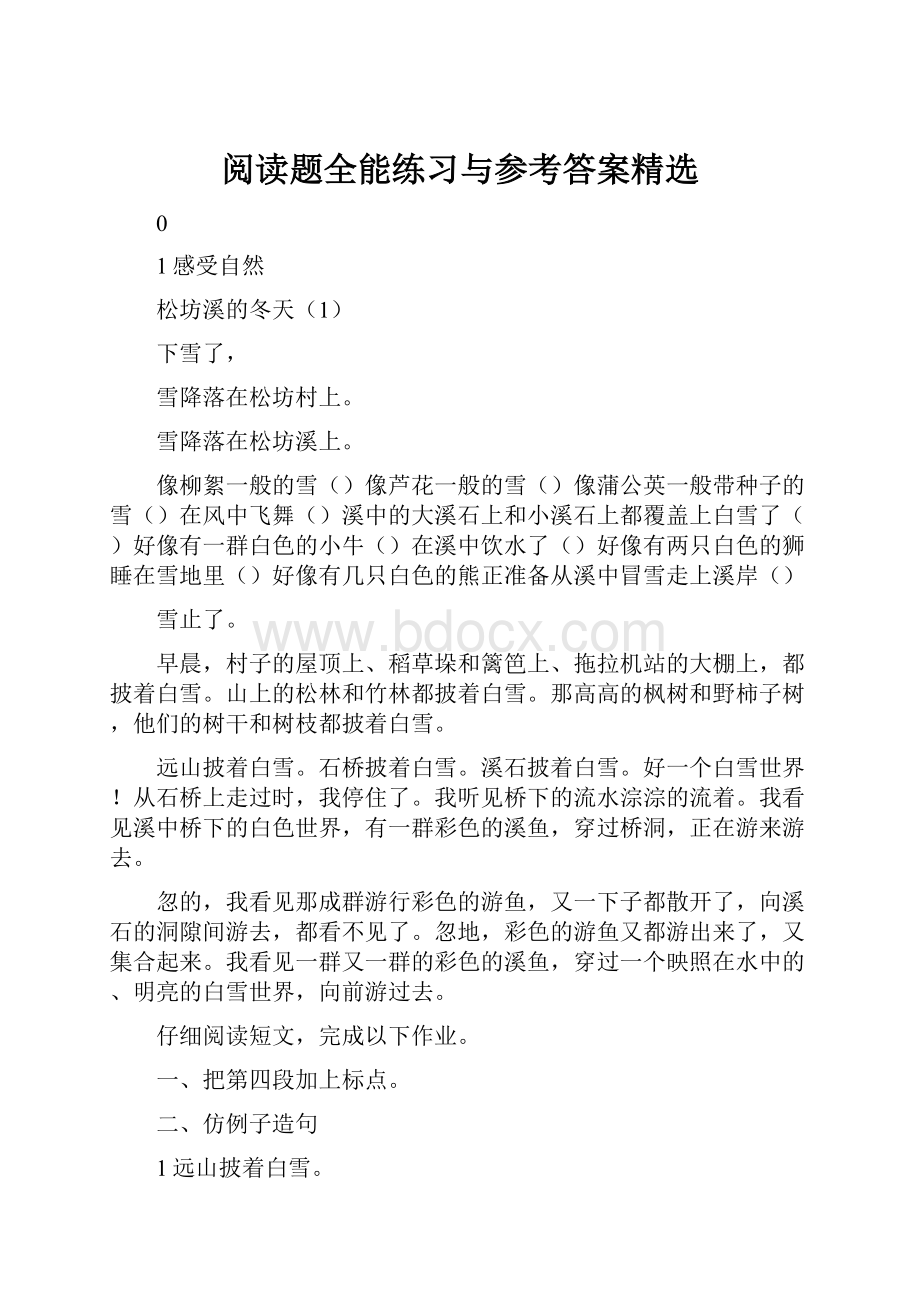 阅读题全能练习与参考答案精选.docx_第1页