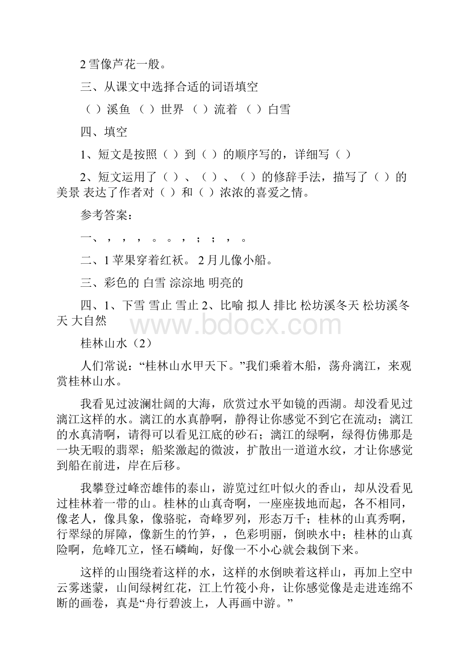 阅读题全能练习与参考答案精选.docx_第2页