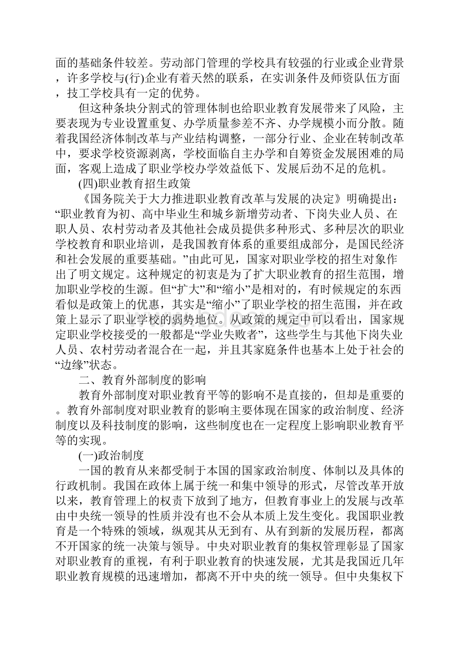 浅谈职业教育平等问题溯源制度的桎梏.docx_第3页