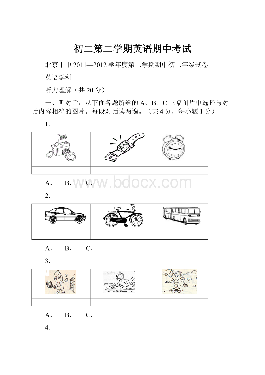 初二第二学期英语期中考试.docx_第1页