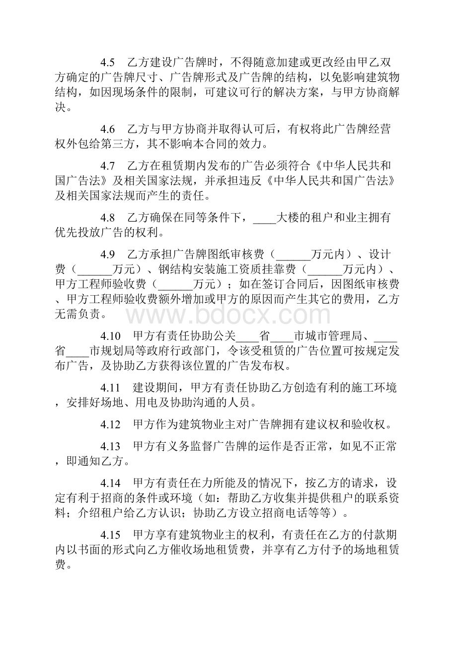 户外广告场地租赁合同.docx_第2页