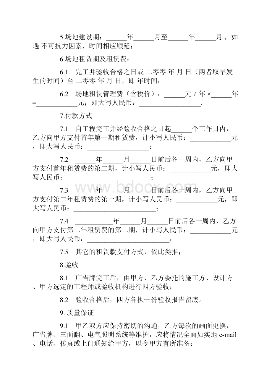 户外广告场地租赁合同.docx_第3页