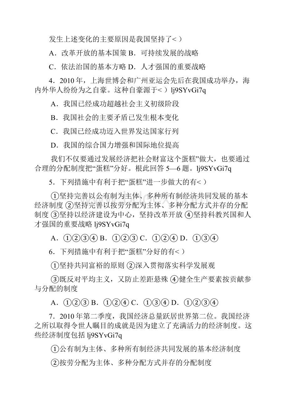 九年级政治期末考试题与答案.docx_第2页