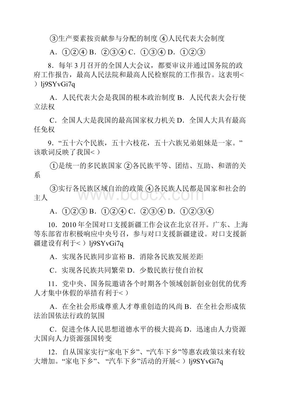 九年级政治期末考试题与答案.docx_第3页