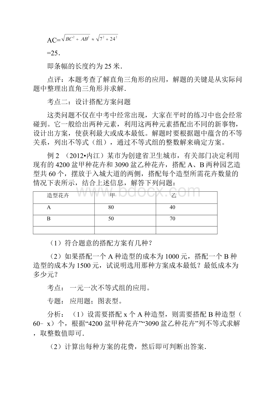 中考数学复习专题讲座十方案设计型问题.docx_第3页