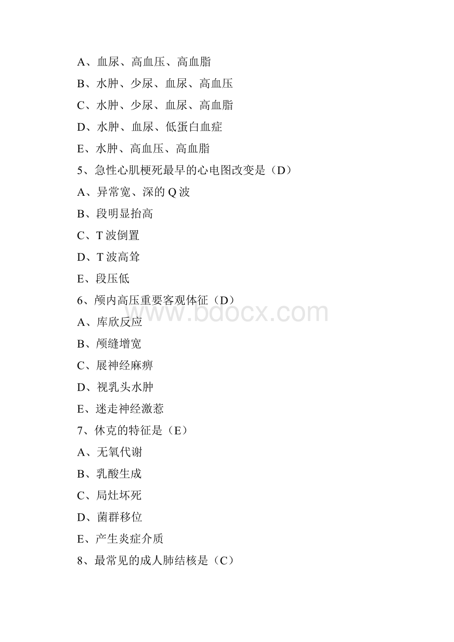 全国医师定期考核试题库临床医学部分.docx_第2页