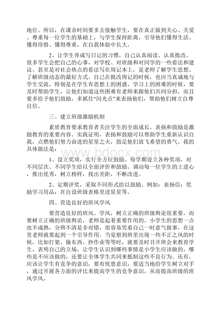 班级管理经验.docx_第2页