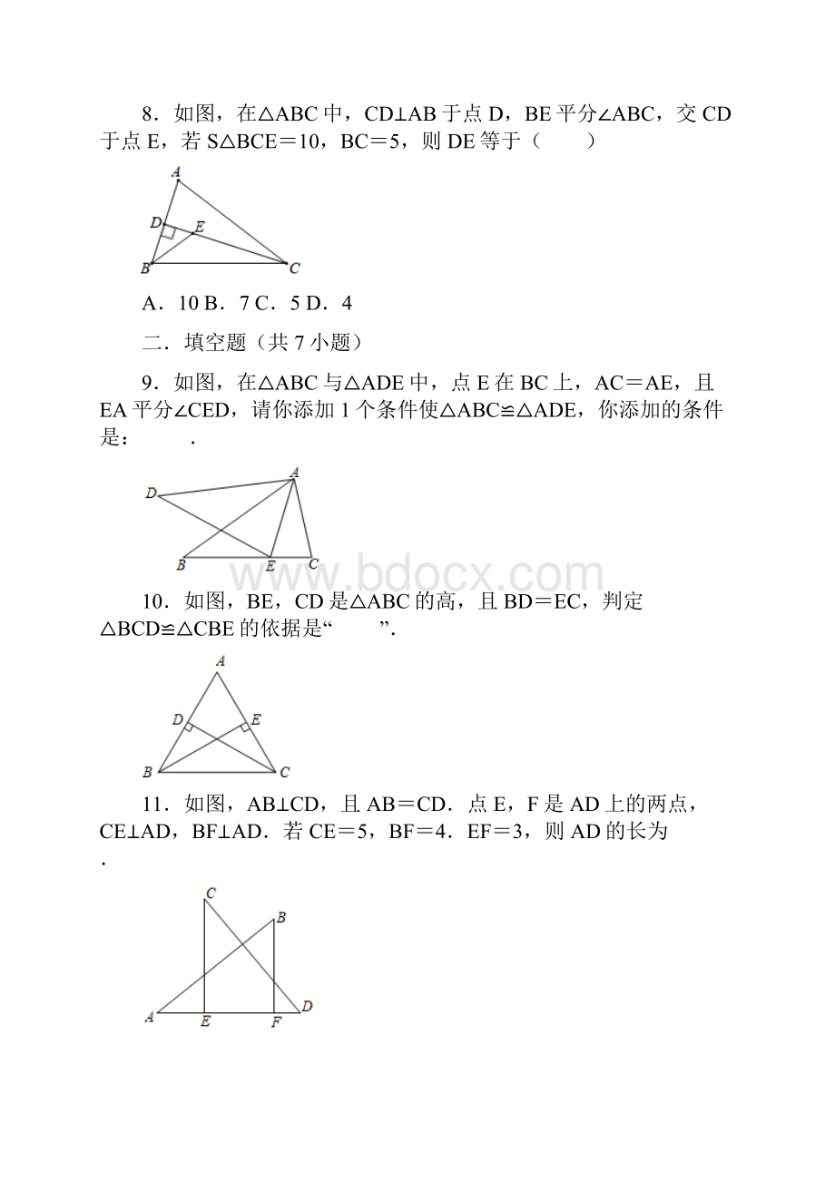 人教新版八年级数学上册第12章 全等三角形 单元练习试题.docx_第3页