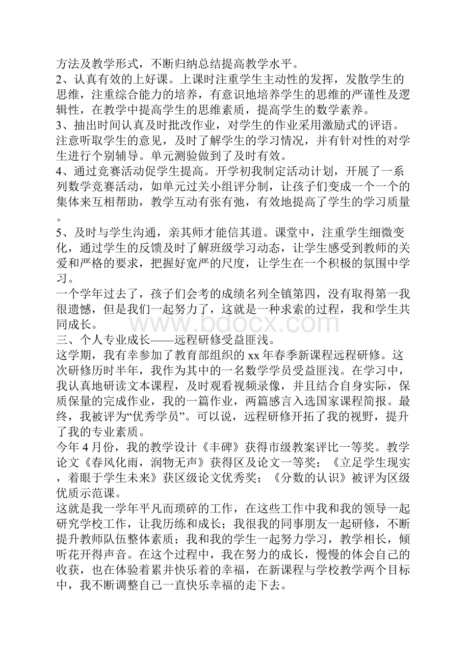 教导主任个人述职报告1.docx_第3页