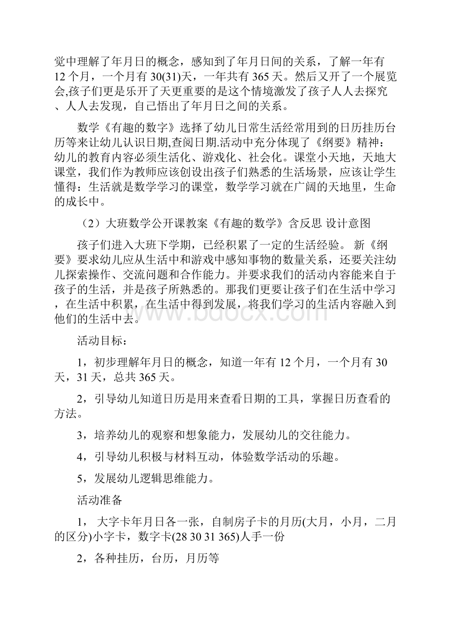 大班蒙氏数学下学期教案15篇.docx_第3页