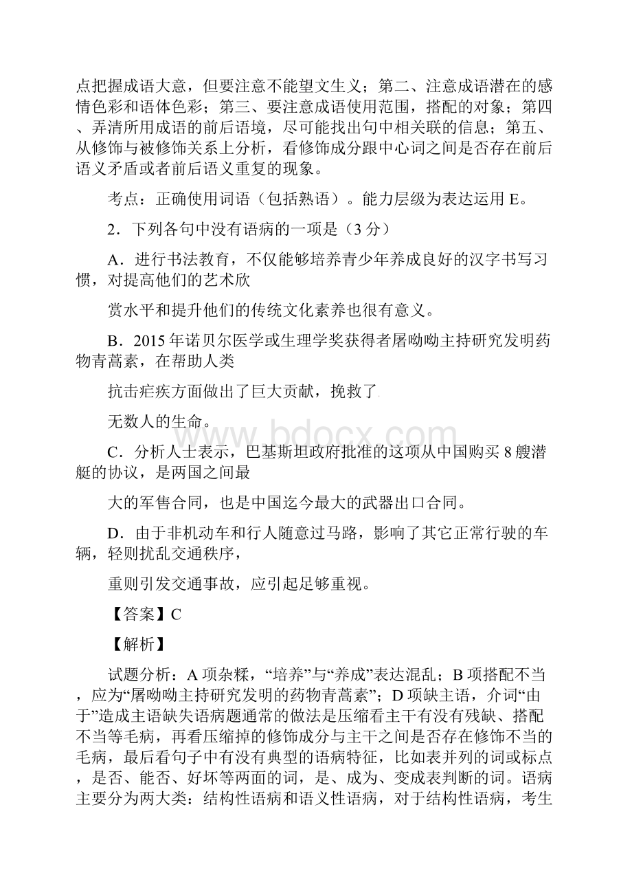 苏北四市徐州淮安连云港宿迁届高三上学期期中质量抽测语文试题.docx_第2页