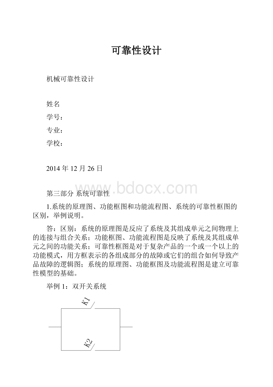 可靠性设计.docx_第1页