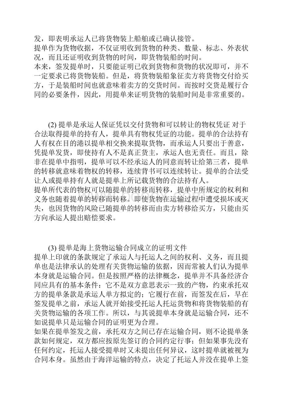 提单的基本知识.docx_第2页