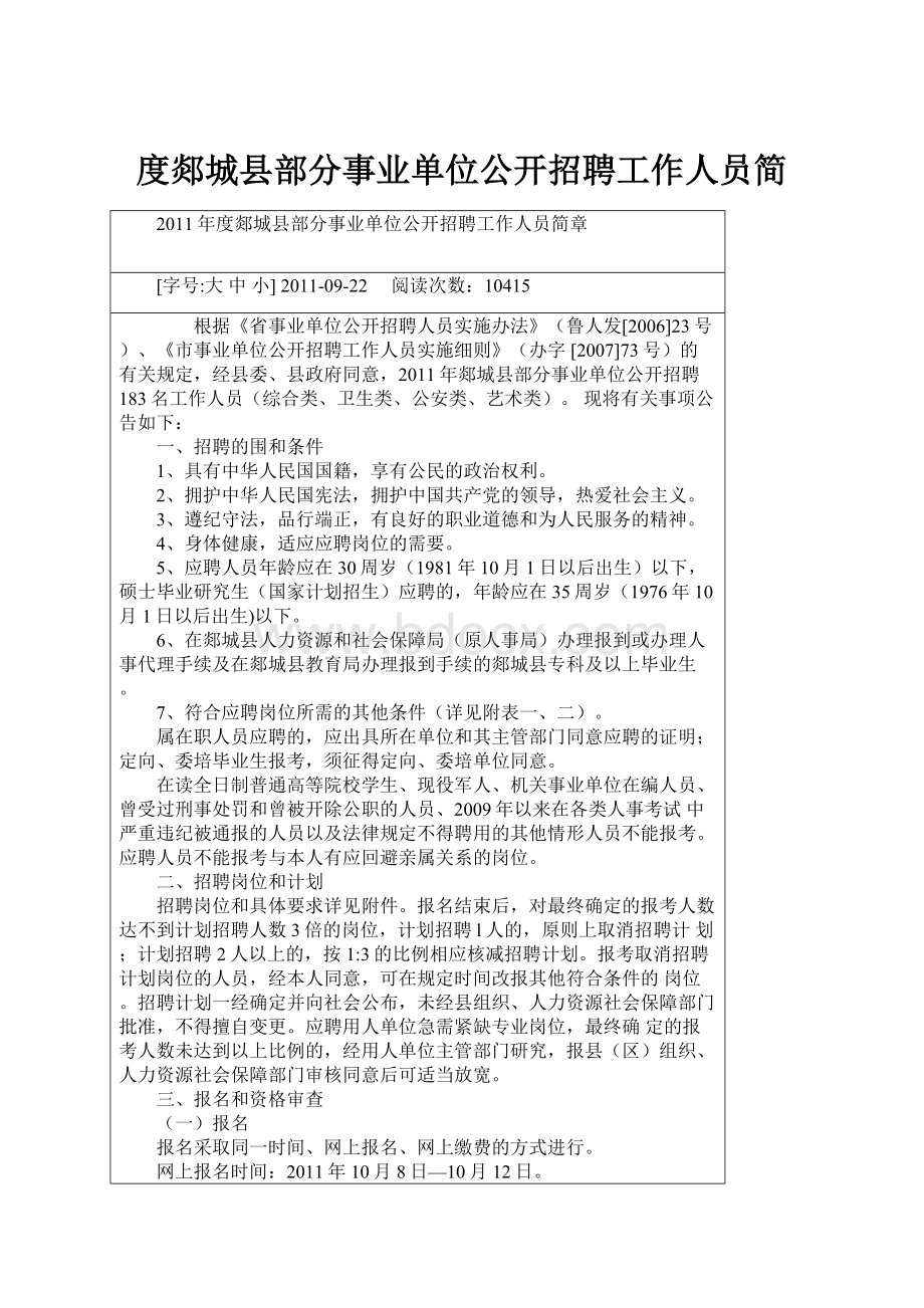 度郯城县部分事业单位公开招聘工作人员简.docx