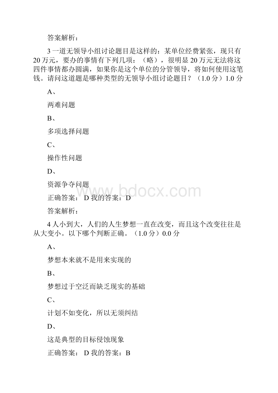 超星尔雅职业生涯规划《课后习题和考试答案解析》.docx_第2页