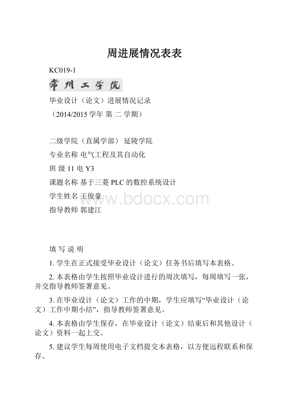 周进展情况表表.docx_第1页