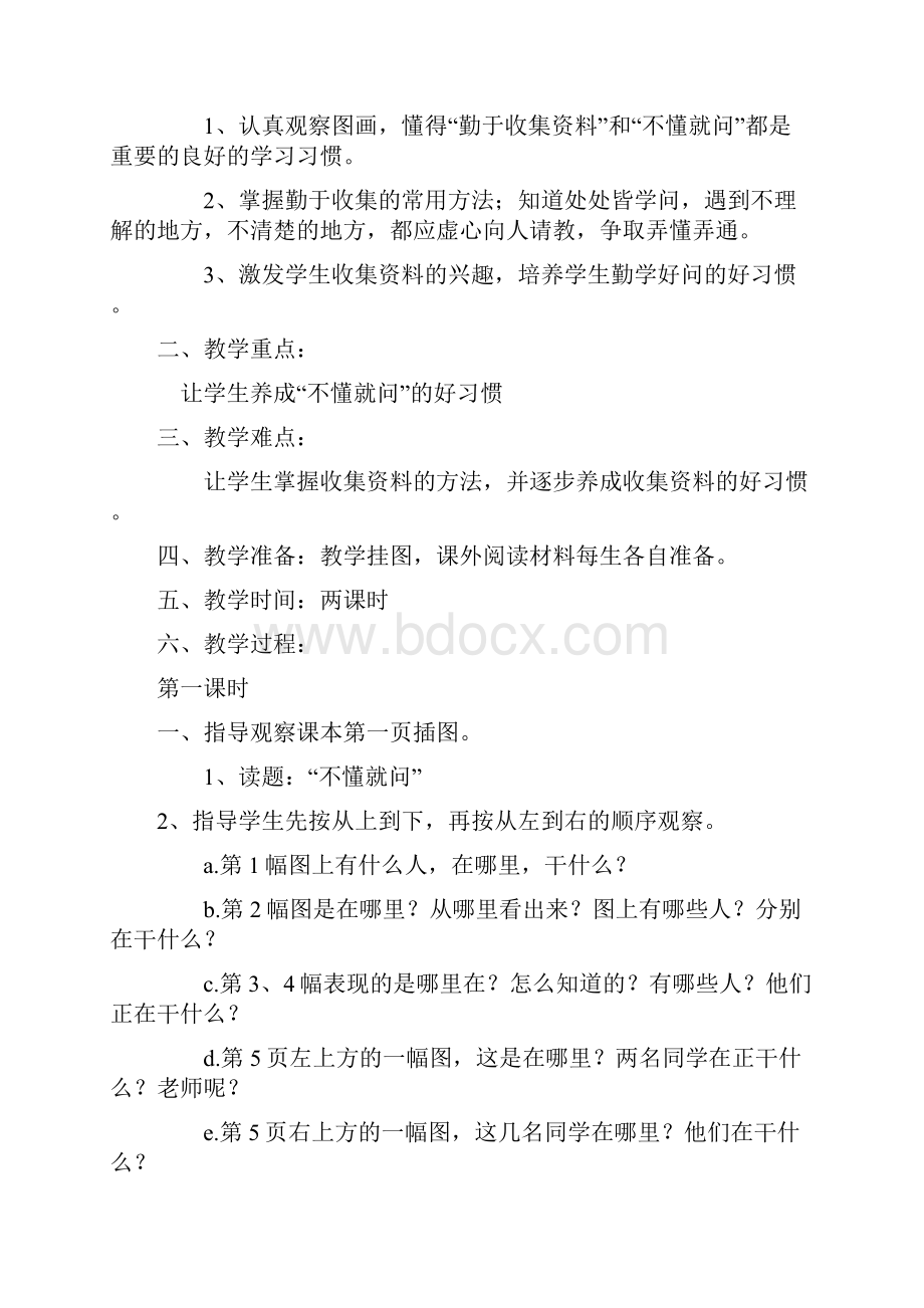 苏教版小学六年级语文上册教案.docx_第3页