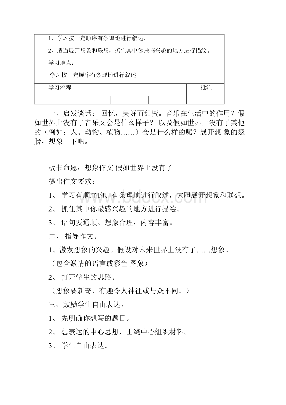 北师大语文四上第十四周导学案.docx_第3页