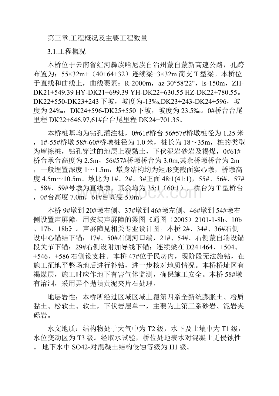 蒙新高速立交特大桥施工组织设计.docx_第2页