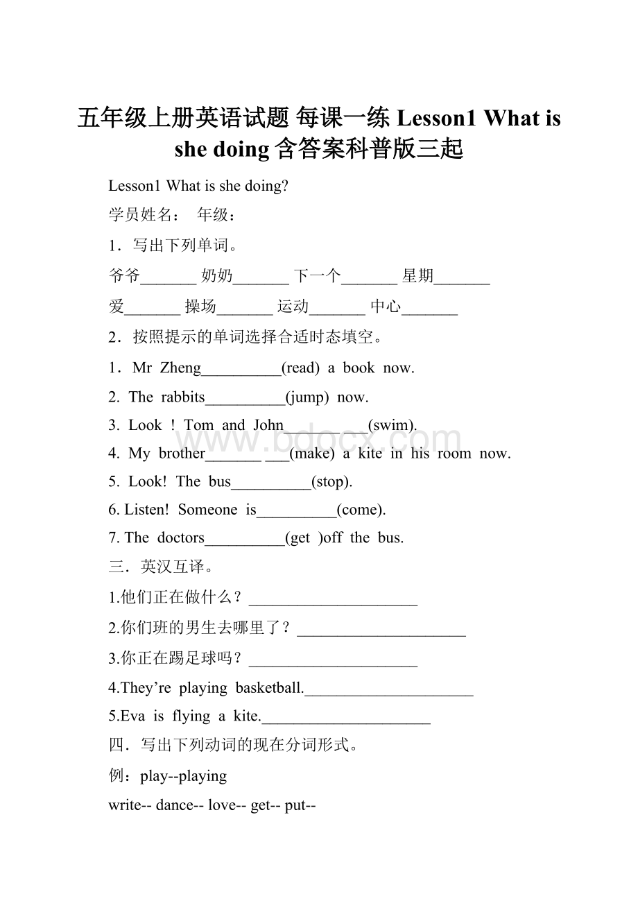 五年级上册英语试题每课一练 Lesson1 What is she doing含答案科普版三起.docx