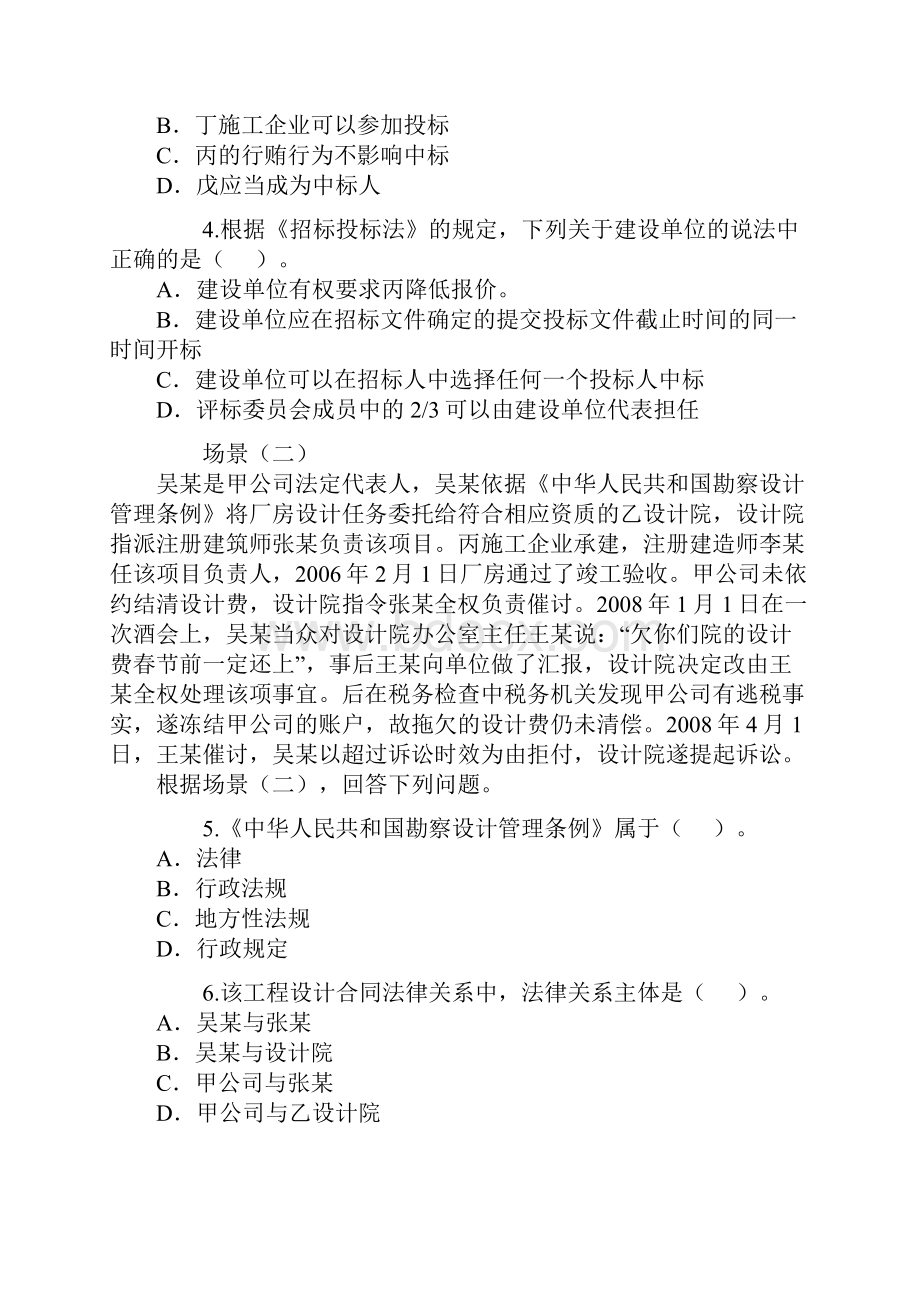 二级建造师法规考试真题.docx_第2页