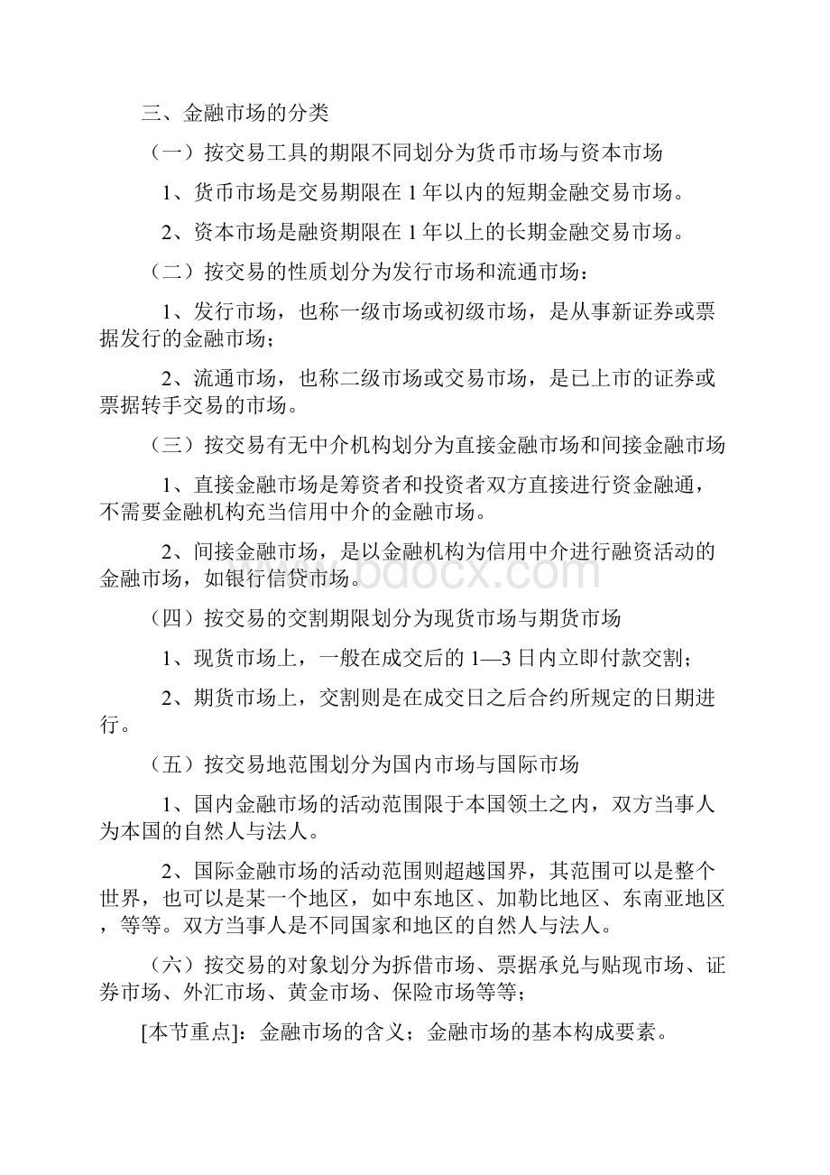 第4章 金融市场.docx_第2页