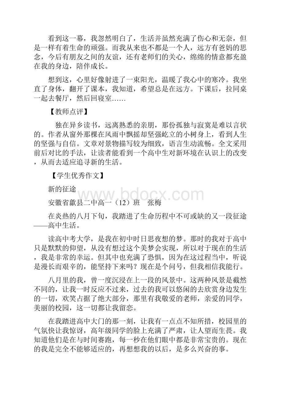 高三语文同样的校园别样的情怀高中我来了.docx_第3页